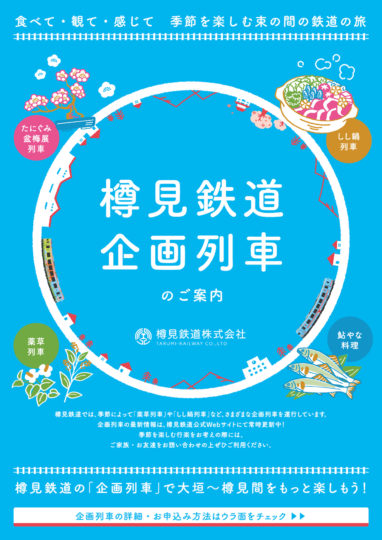樽見鉄道企画列車チラシ