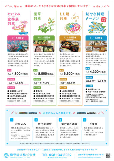 樽見鉄道企画列車チラシ