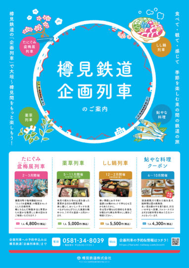 樽見鉄道企画列車ポスター