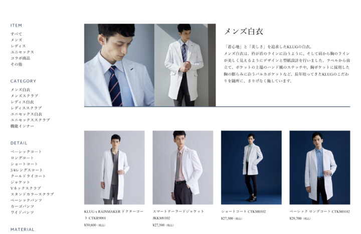 KLUG ウェブサイト　商品一覧