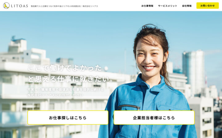 リトアス　ウェブサイト