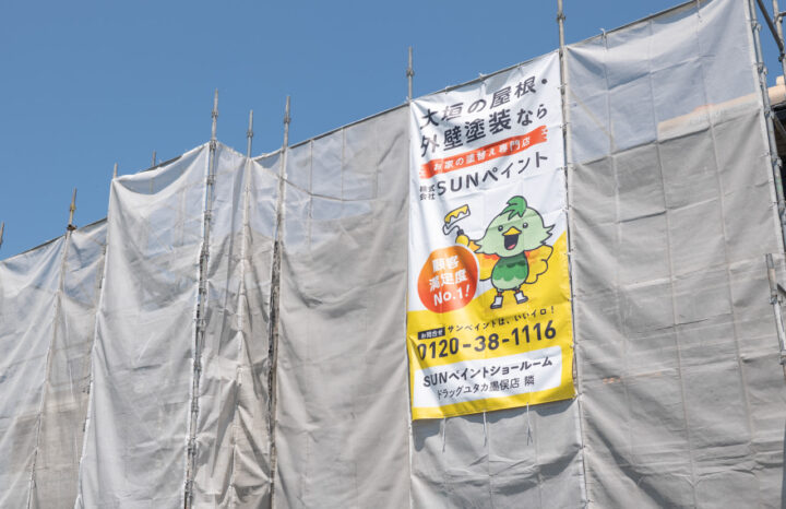 SUNペイント　養生幕