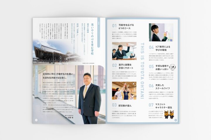 豊田大谷　パンフレット