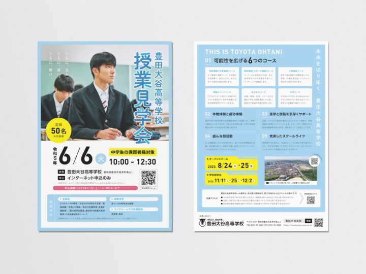 豊田大谷　授業見学チラシ