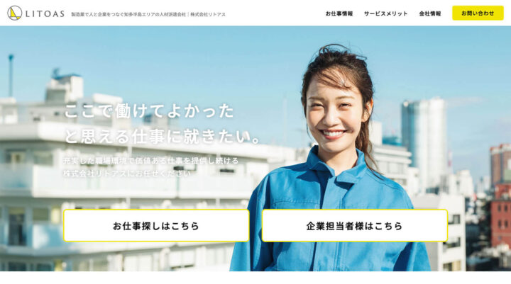 リトアス　ウェブサイト
