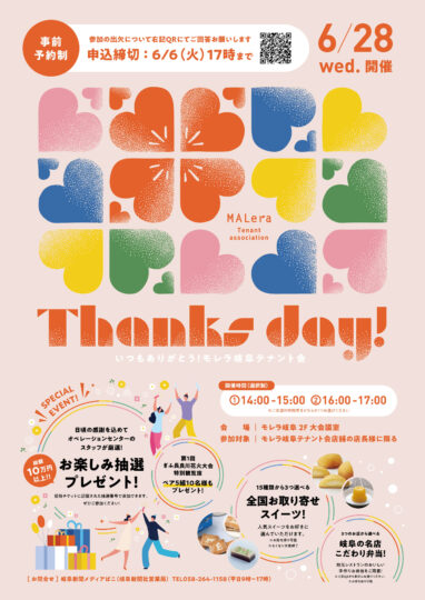 モレラ岐阜　サンクスデイポスター