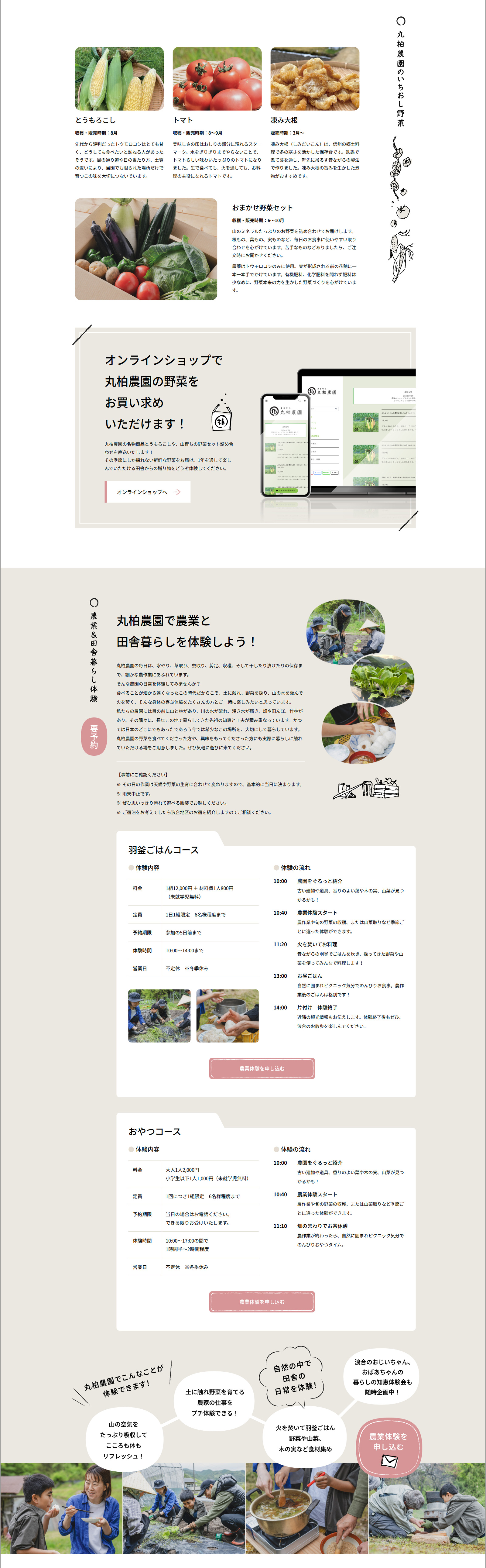 制作実績 - 丸柏農園 ホームぺージ_02