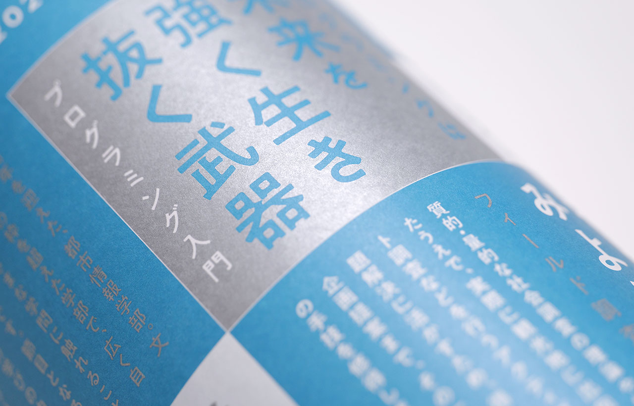 名城大学 都市情報学部 学部の窓 ＜30周年記念版＞ 06