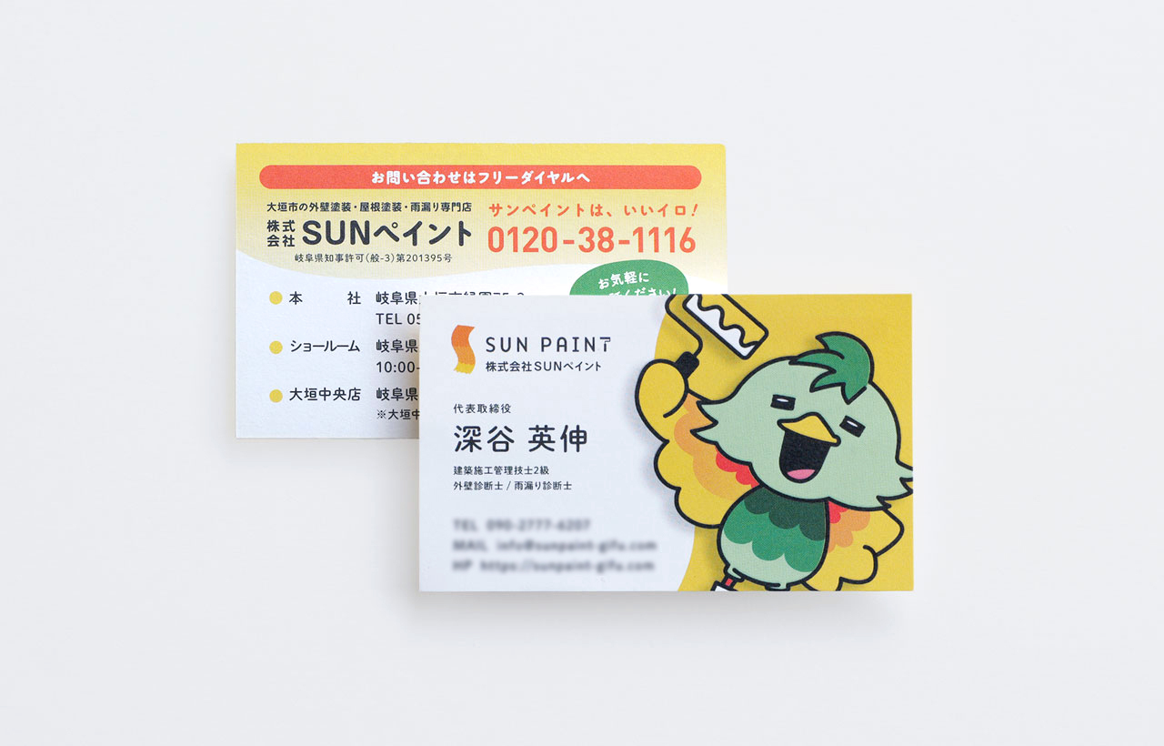 SUNペイント 名刺リニューアル