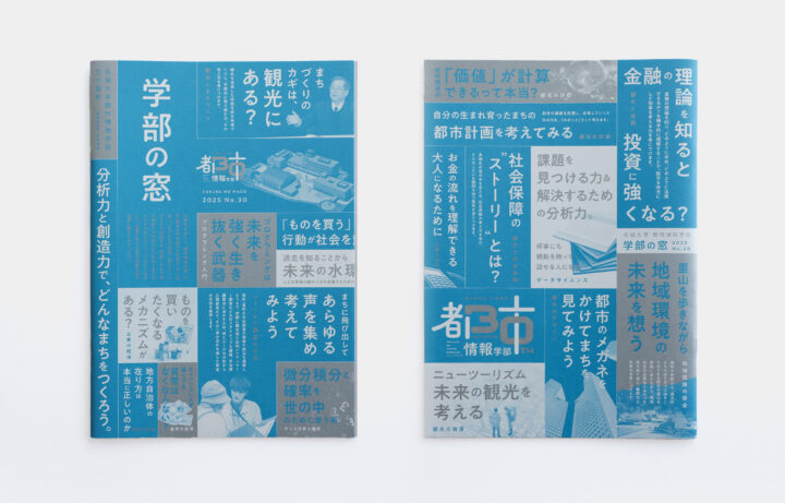 名城大学 都市情報学部 学部の窓 30周年記念版