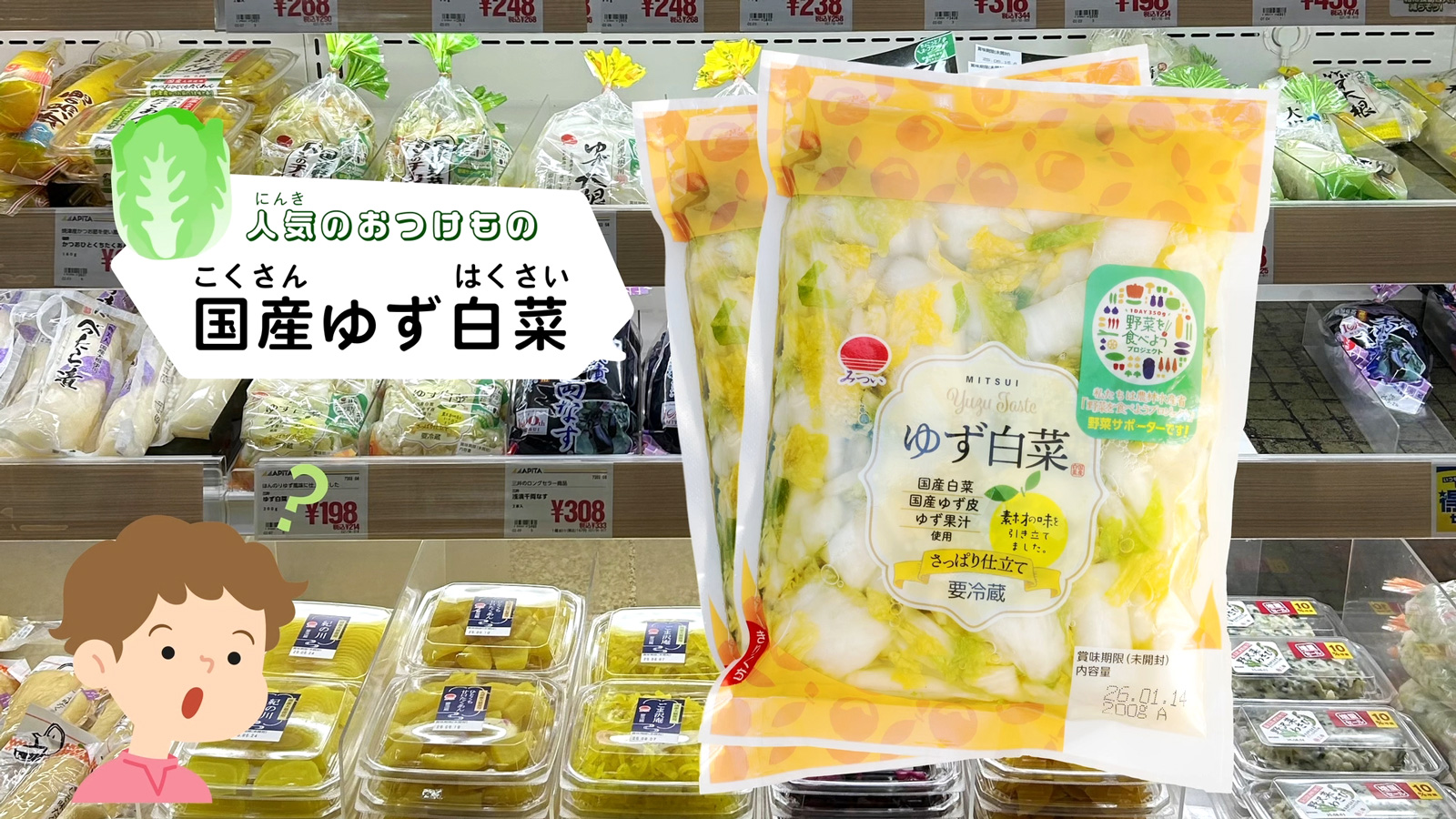 国産ゆず白菜