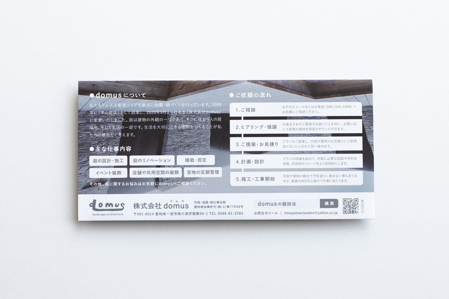 domus 事例紹介パンフレット_05