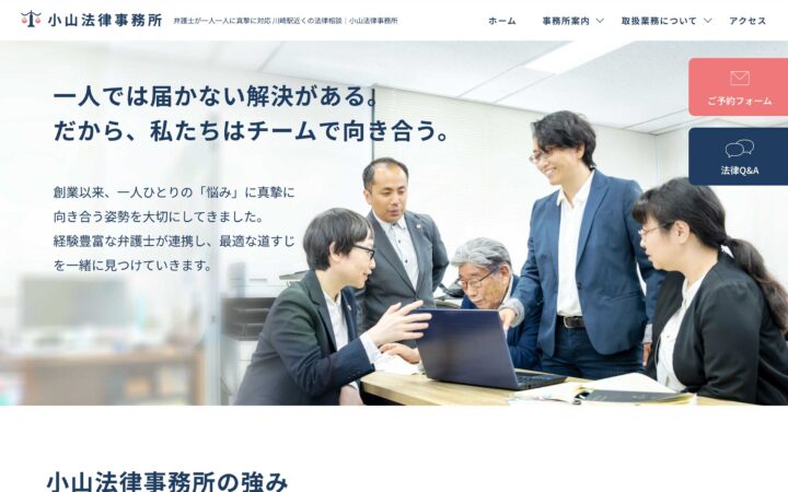 小山法律事務所_ホームページ