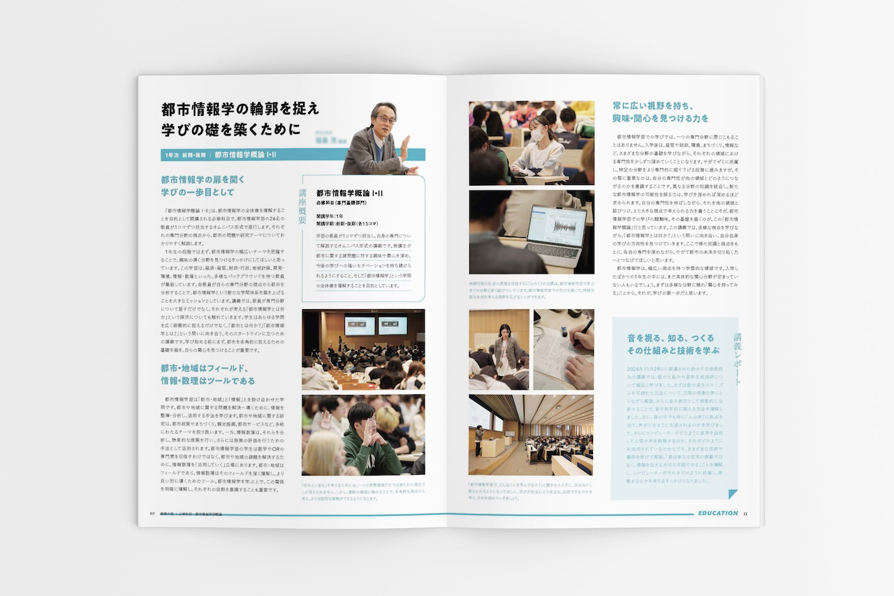 名城大学 都市情報学部 学部の窓 ＜30周年記念版＞ 04