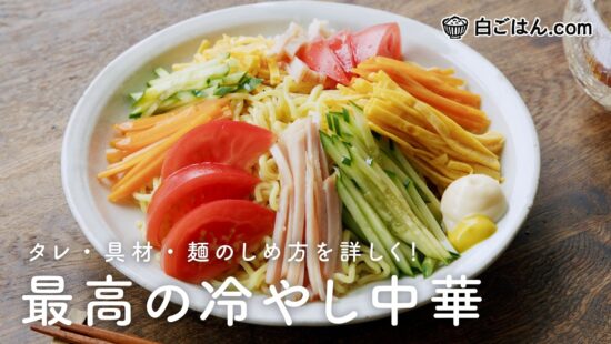 白ごはん_冷やし中華