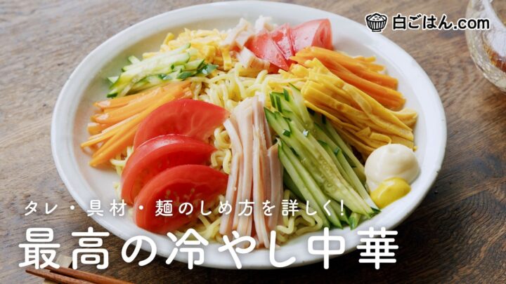 白ごはん_冷やし中華