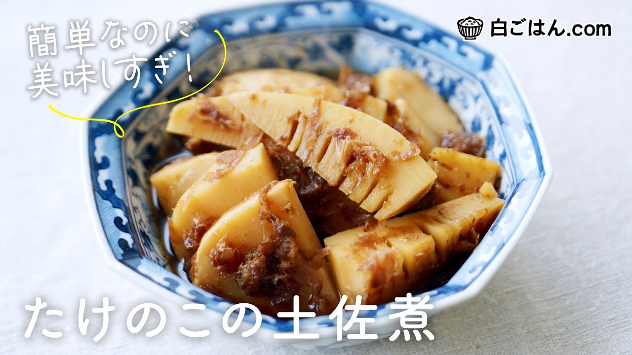 白ごはん_たけのこの土佐煮物